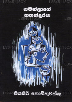Samanlage Kathandaraya 