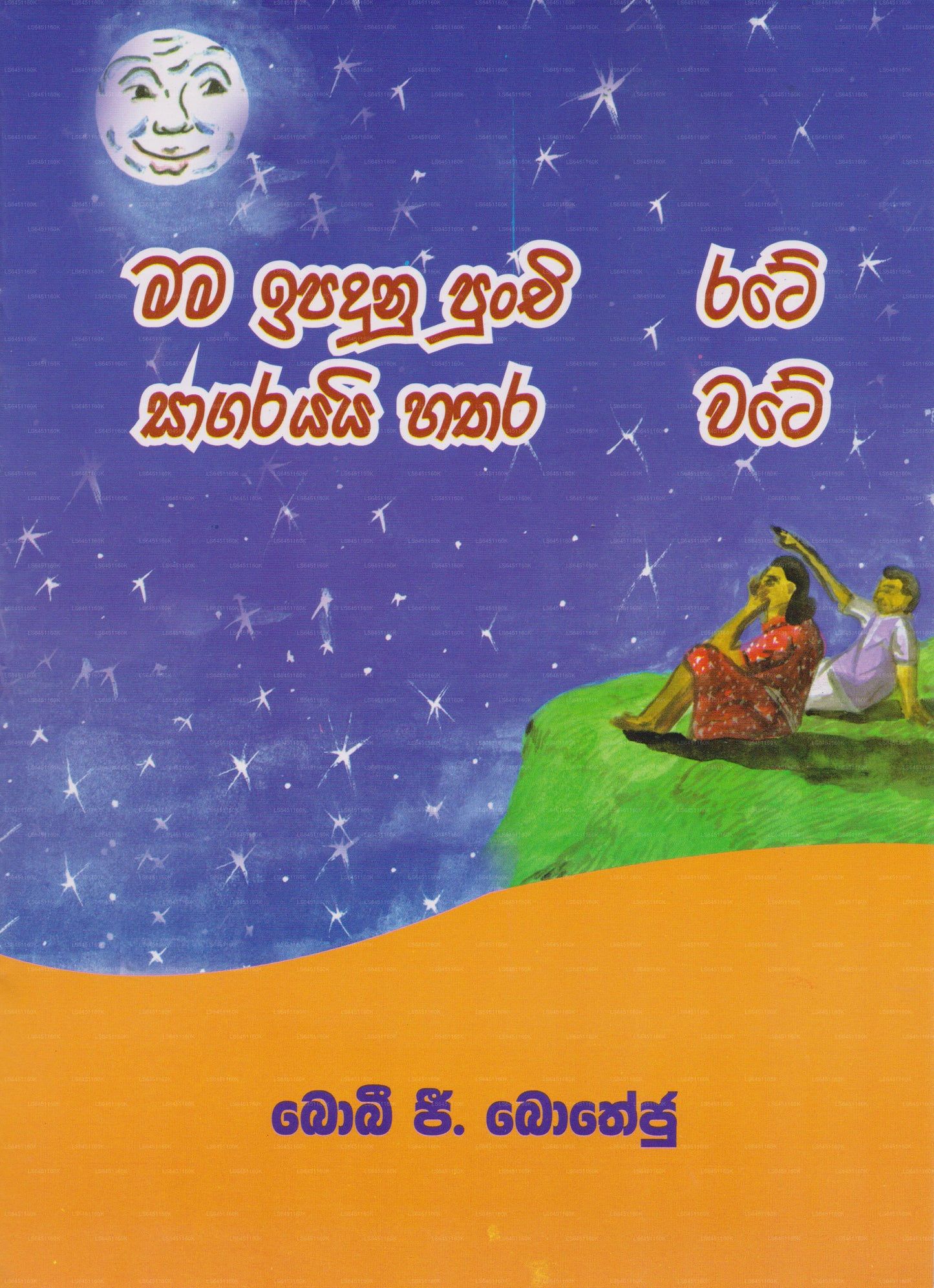 Mama Ipadunu Punchi Rate Sagarayayi Hathara Wate 