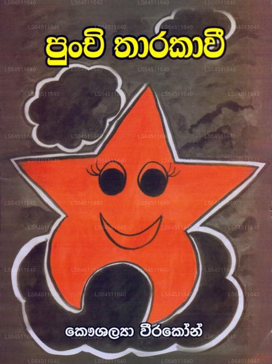 Punchi Tharakaawee 