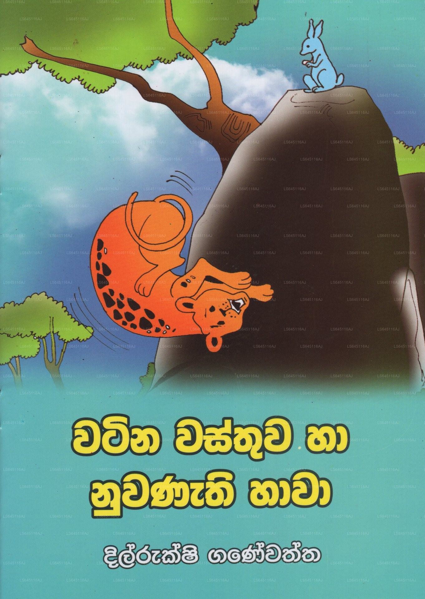 Watina Wasthuwa Ha Nuwanathi Hawa 