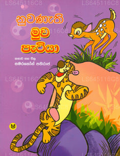Nuwanathi Muwa Patiya 