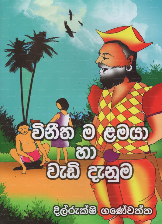 Winitha Ma Lamaya Ha Wadi Danuma 