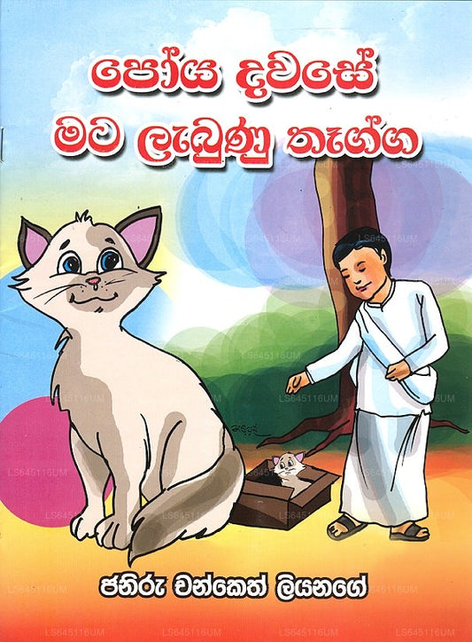 Poya Dawase Mata Labunu Thagga 