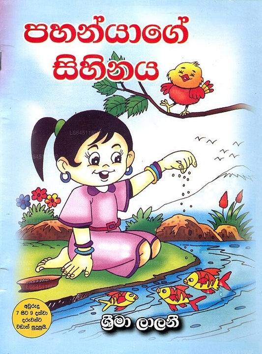 Pahanyage Sihinaya 