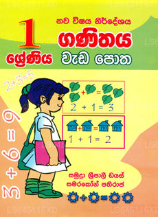 1 Shreniya Ganithaya Wada Potha 
