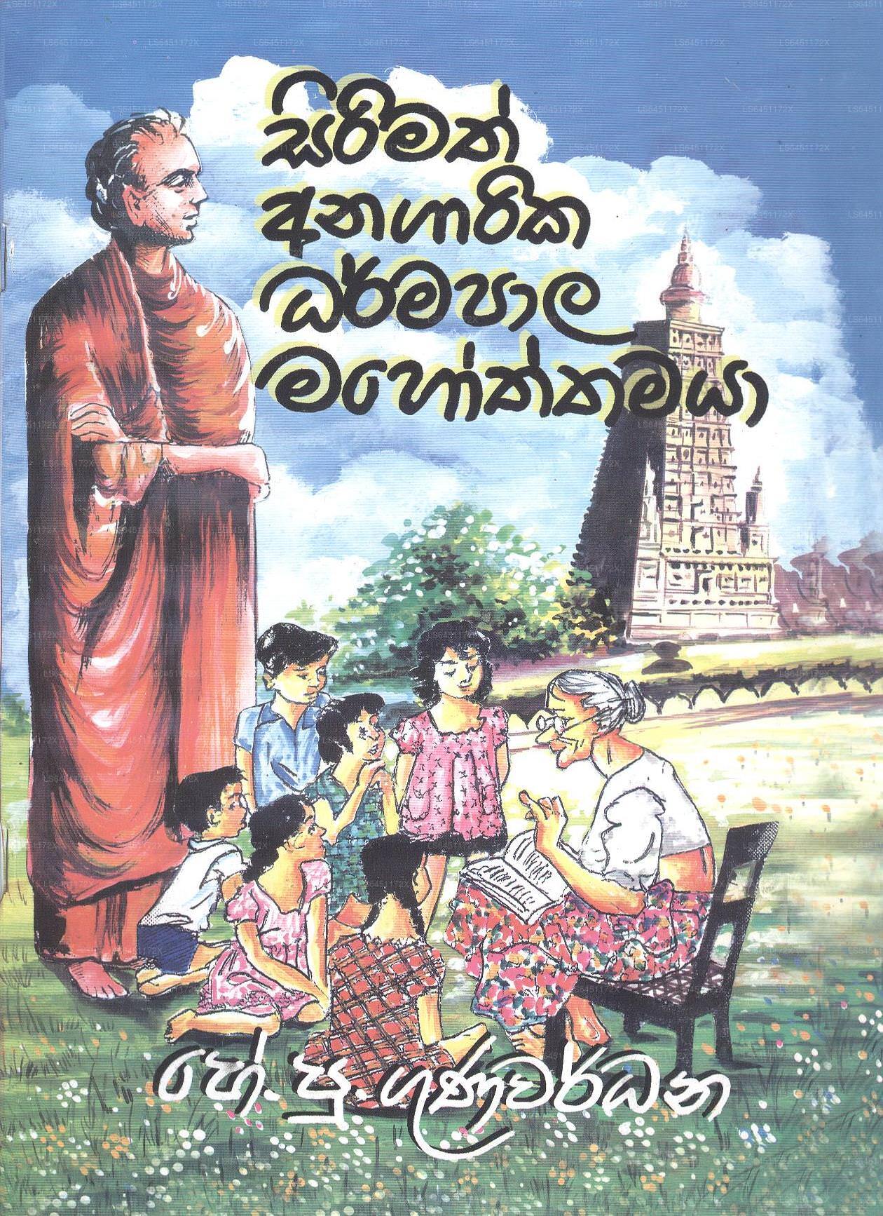 Sirimath Anagarika Dharmapala Mahoththamaya 