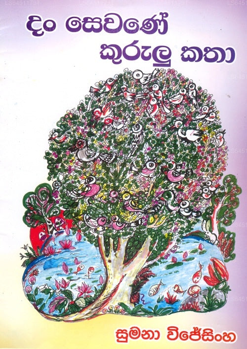 Dan Sawane Kurulu Katha 