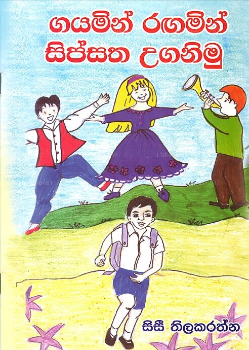 Gayamin Rangamin Sipsatha Uganimu 