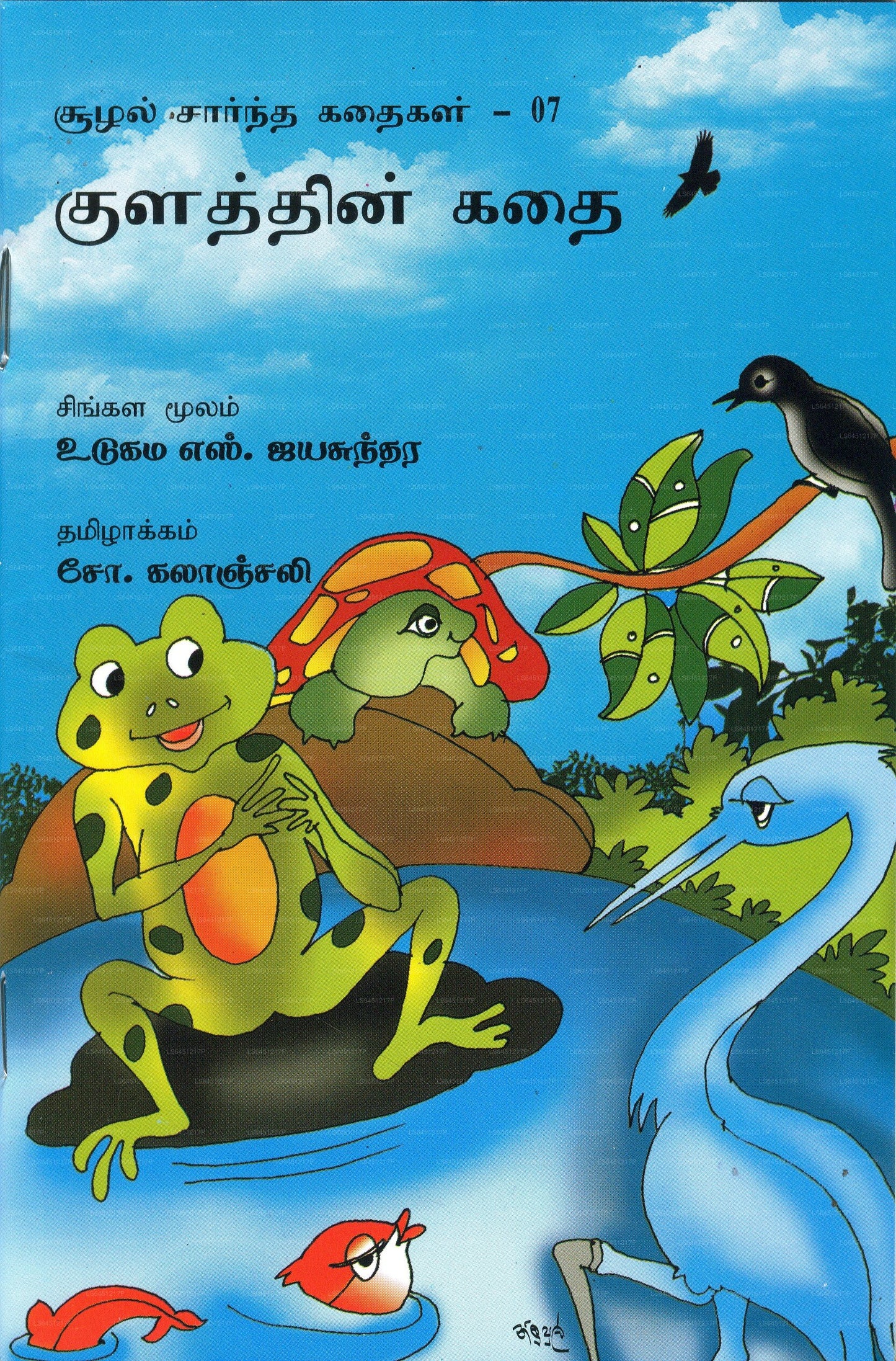 Kulaththin Kathai 