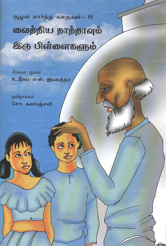 Wayidaya Thaththawun Idu Pullayihalam 