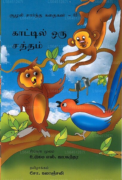 Kaatil Oru Saththam 