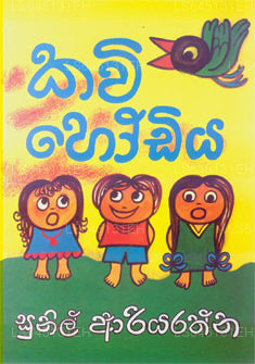 Kawi Hoodiya 
