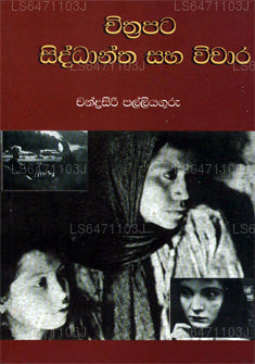 Chthrapata Sidantha Saha Vichara 