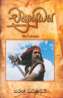 Chakraaudhaya 