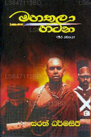 Mahathala Hatana 