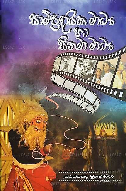 Sampradaika Madya Ha Sinama Madya 