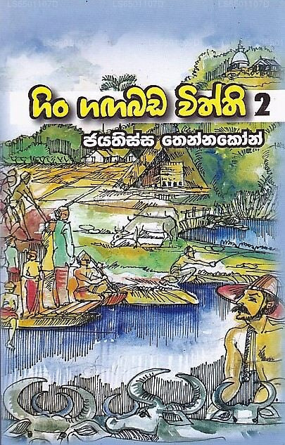 Gin Gagabada Viththi - 2 