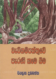 Wawgampaththuwe Parani Kama Beema 