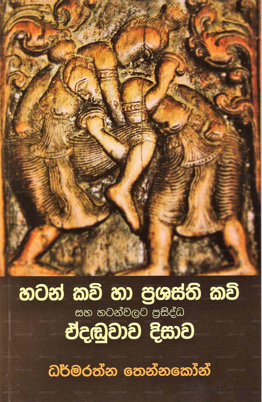Hatan Kavi Ha Prashasthi Kavi Saha Hatanwalata Prasiddha Edaduwawa Dhisawa 