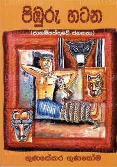 Phimburu Hatana 