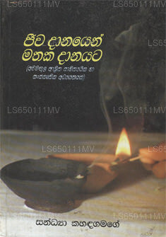 Jeewadanayen Mathaka Danayata 
