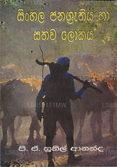Simhala Janasrythiya Ha Sathwa Lokaya 