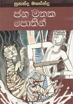 Jana Mathaka Pothin 