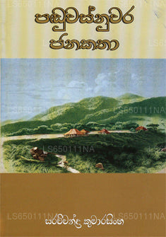Paduwasnuwara Janakatha 