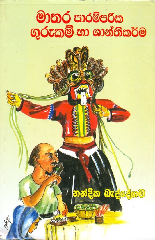 Mathara Paramparika Gurukam Ha Shanthkarma 