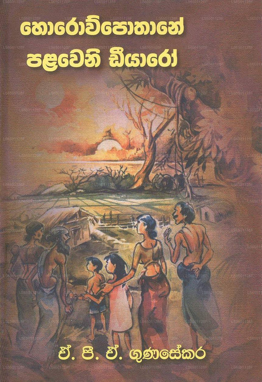 Horowpothane Palawani Deeyaro 