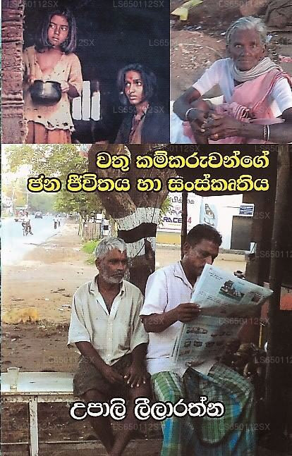 Wathu Kamkaruwange Jana Jeewithaya Ha Sanskruthiya 