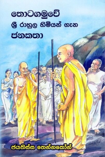 Thotagamuwe Sri Rahula Himiyan Gana Janakatha 