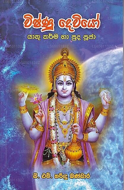Wishnu Deviyo Yathu Karma Ha Puda Puja 