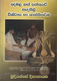 Demala Hath Paththuwe Adahili Vishwasa Ha Santhikarma 