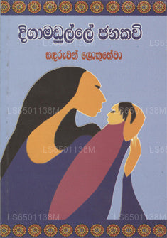Digamadulle Janakawi 