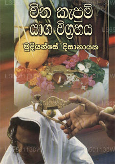 Wena Kapum Yaga Wigrahaya 