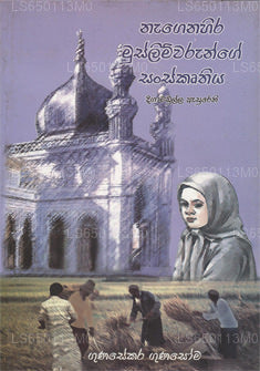 Nagenahira Muslimwarunge Sanskruthiya 