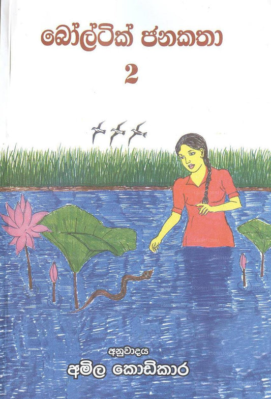 Boltik Janakatha – 02 