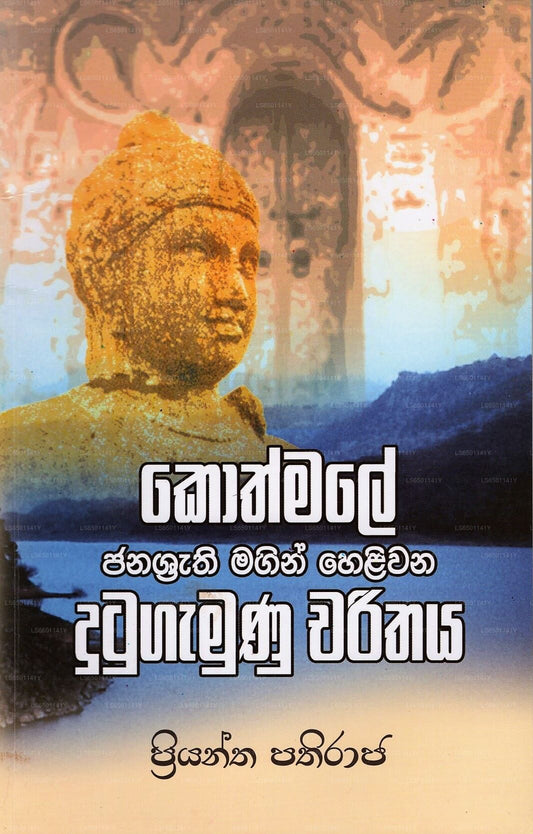 Kothmale Janashathri Magin Heliwana Dutugamunu Charithaya 