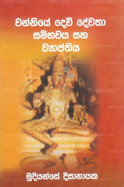 Wanniye Davi Davatha Sambawaya Saha Viyapthiya 