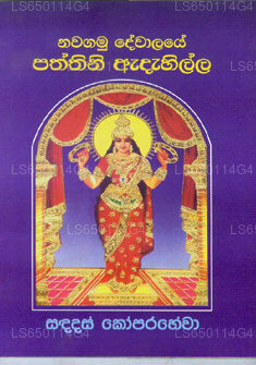 Nawagamu Dewalaye Paththini Adahilla 