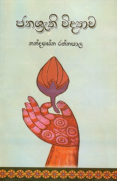 Janashrathi Widyaawa 