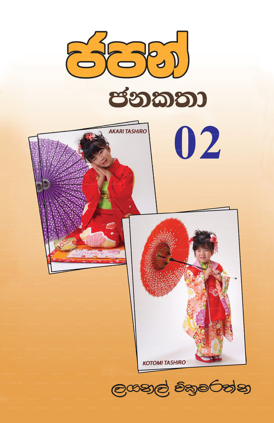 Japan Janakatha-02 