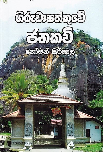 Giruwapaththuwe Janakawi 