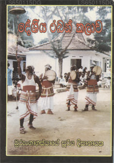 Deshiya Raban Kalawa 