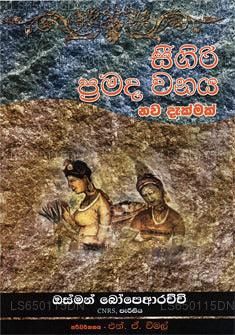 Segiri Pramada Wanaya 