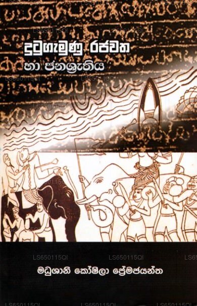 Dutugamunu Rajawatha Haa Janashrathiya 