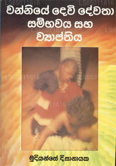 Wanneye Dewi Dewatha Sambawaya Saha Viyapthiya 