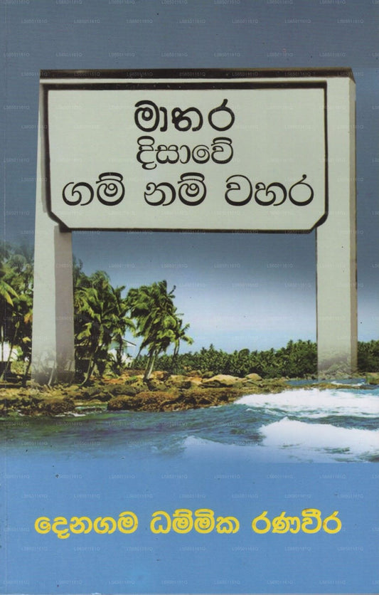 Mathara Disawe Gam Nam Wahara 