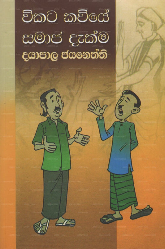 Wikata Kaviye Samaja Dakma 